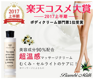 バンビミルク マツキヨ